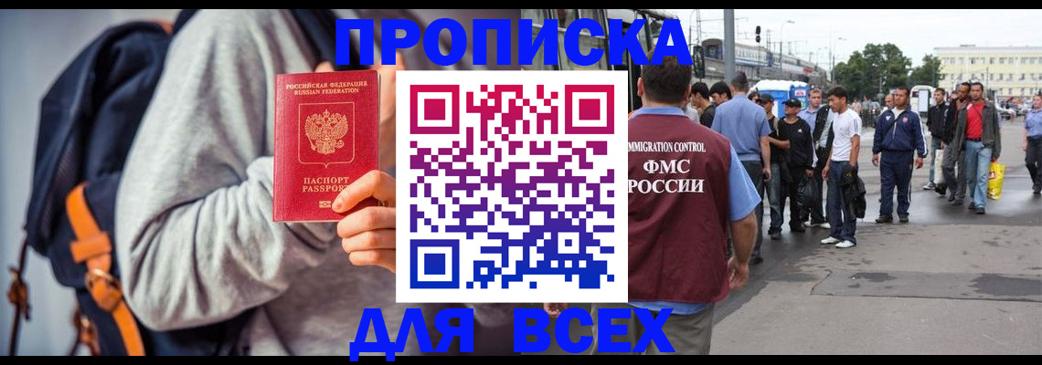 прописка регистрация в Кумертау