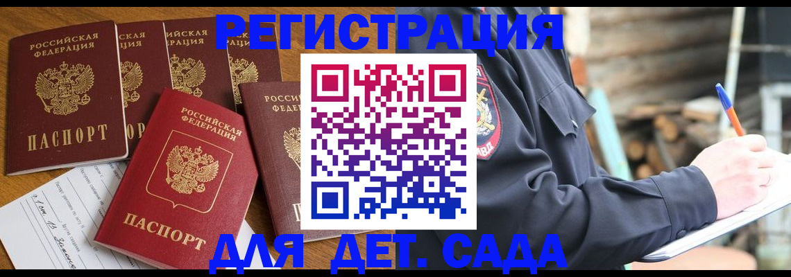 временная прописка в Кумертау